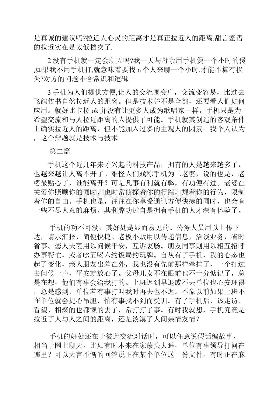 辩论赛手机拉近人与人之间距离.docx_第2页