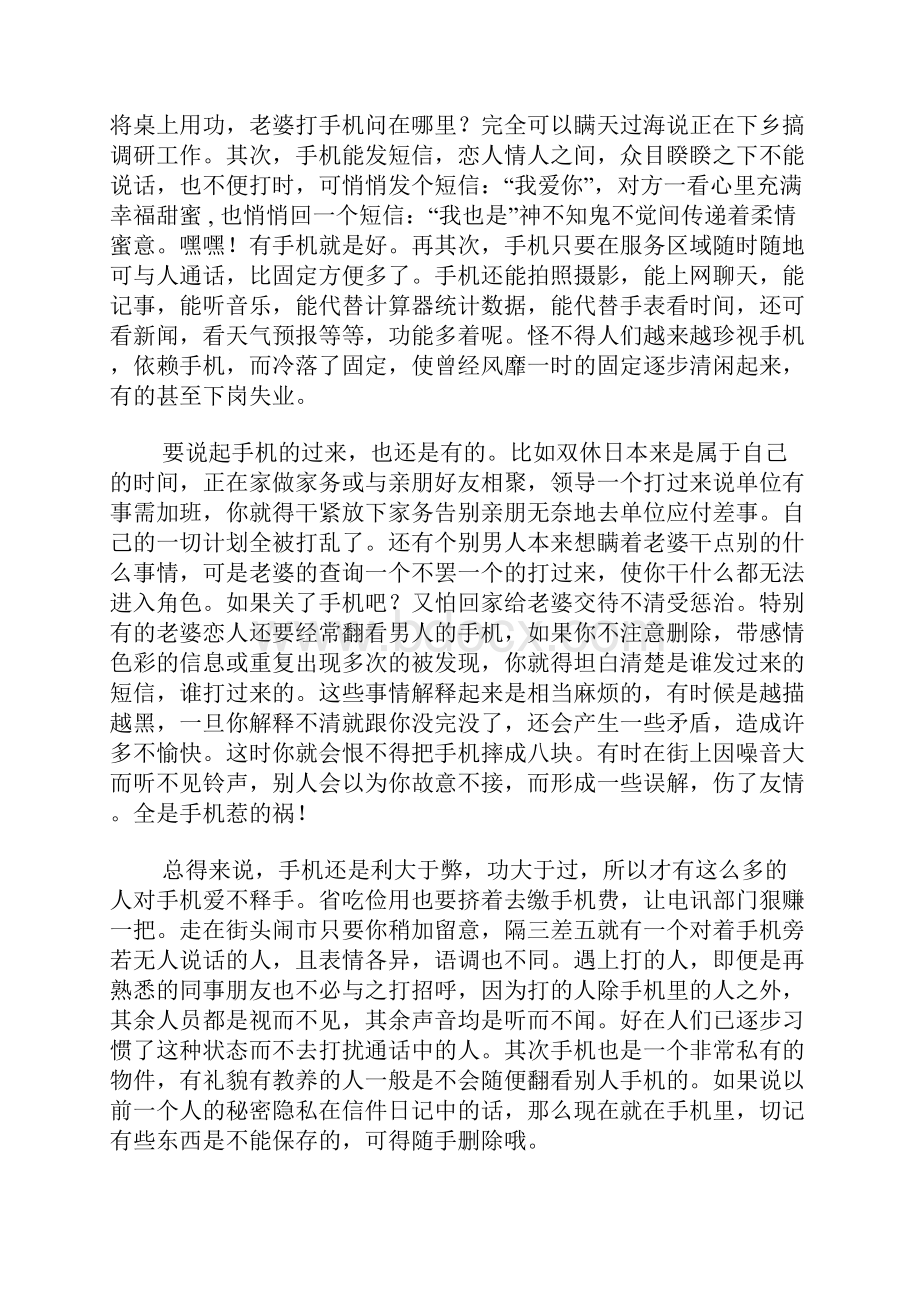 辩论赛手机拉近人与人之间距离.docx_第3页