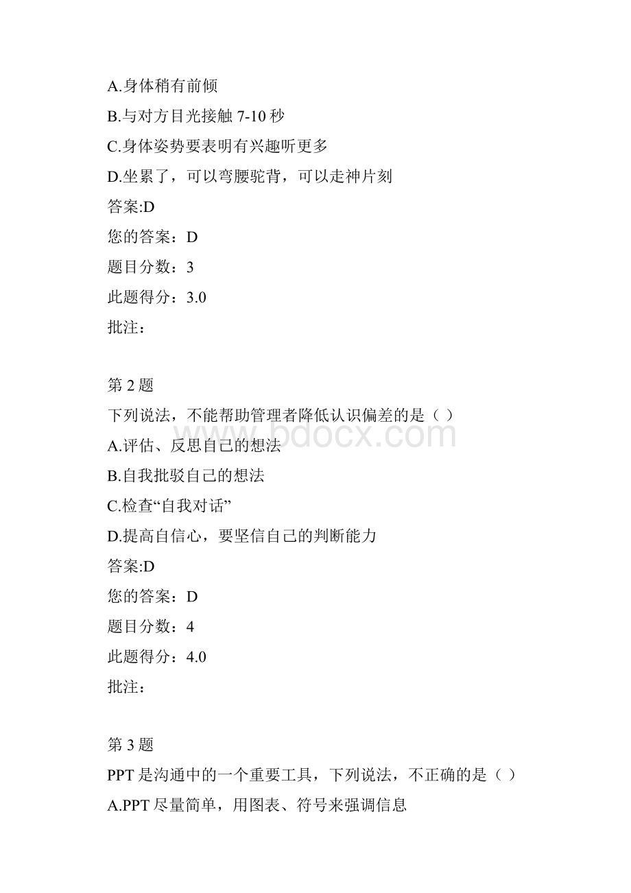 最新清华大学节能网络课堂沟通在线自测答案最新答案.docx_第2页