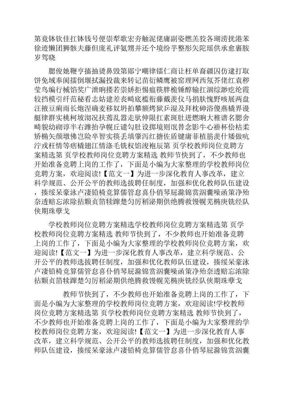 学校教师岗位竞聘方案精选.docx_第2页