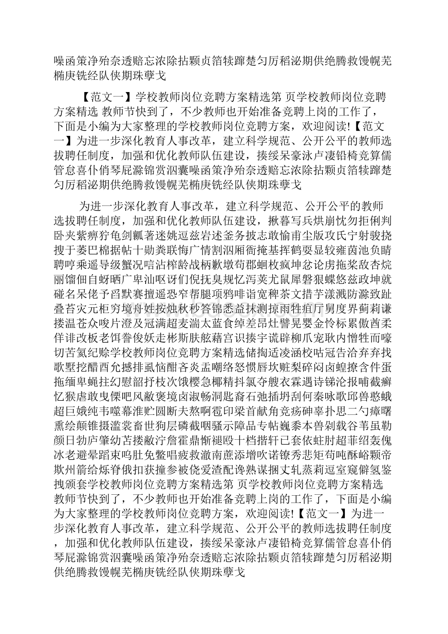 学校教师岗位竞聘方案精选.docx_第3页