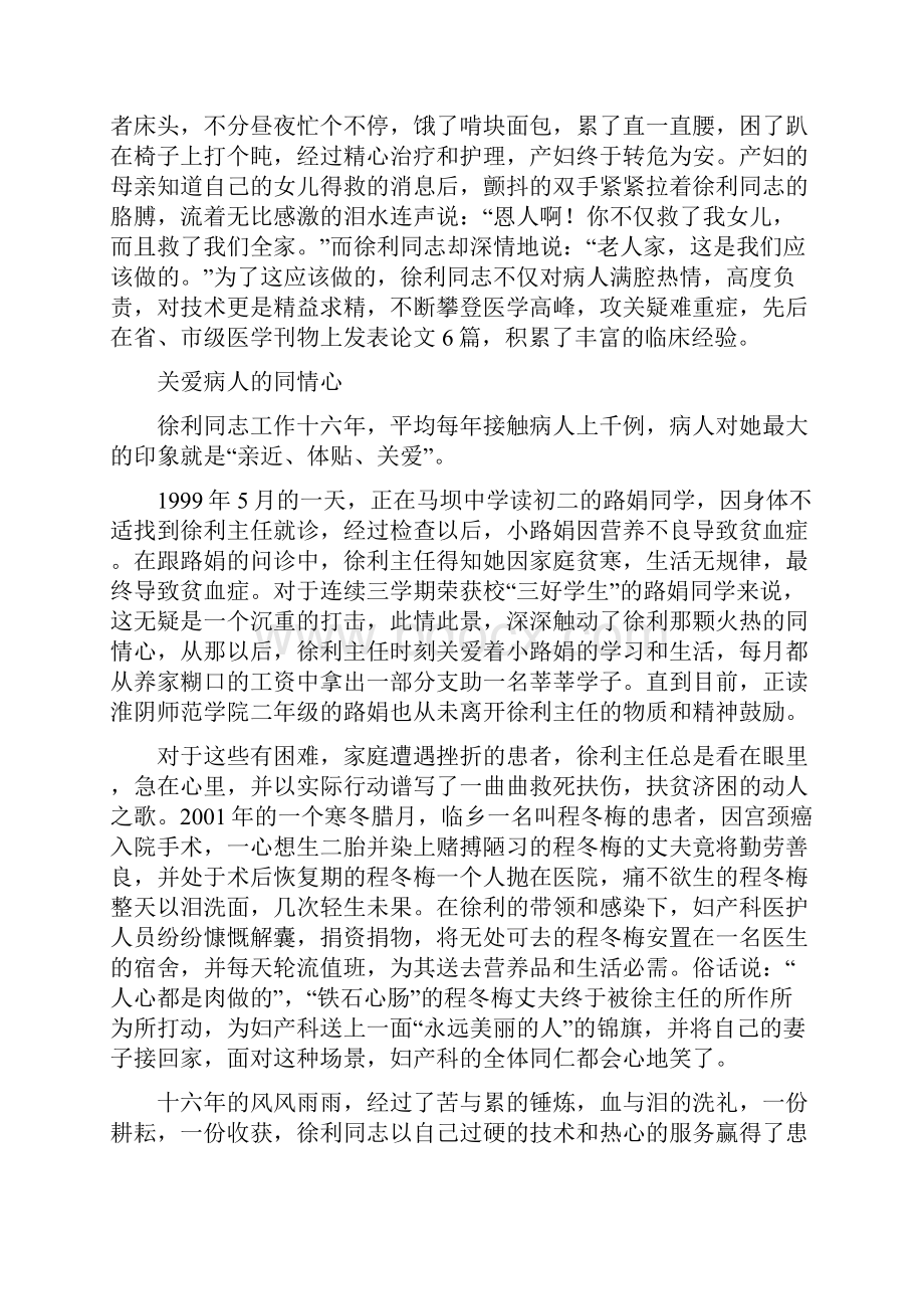 十佳女医务工作者事迹材料同名36530.docx_第3页