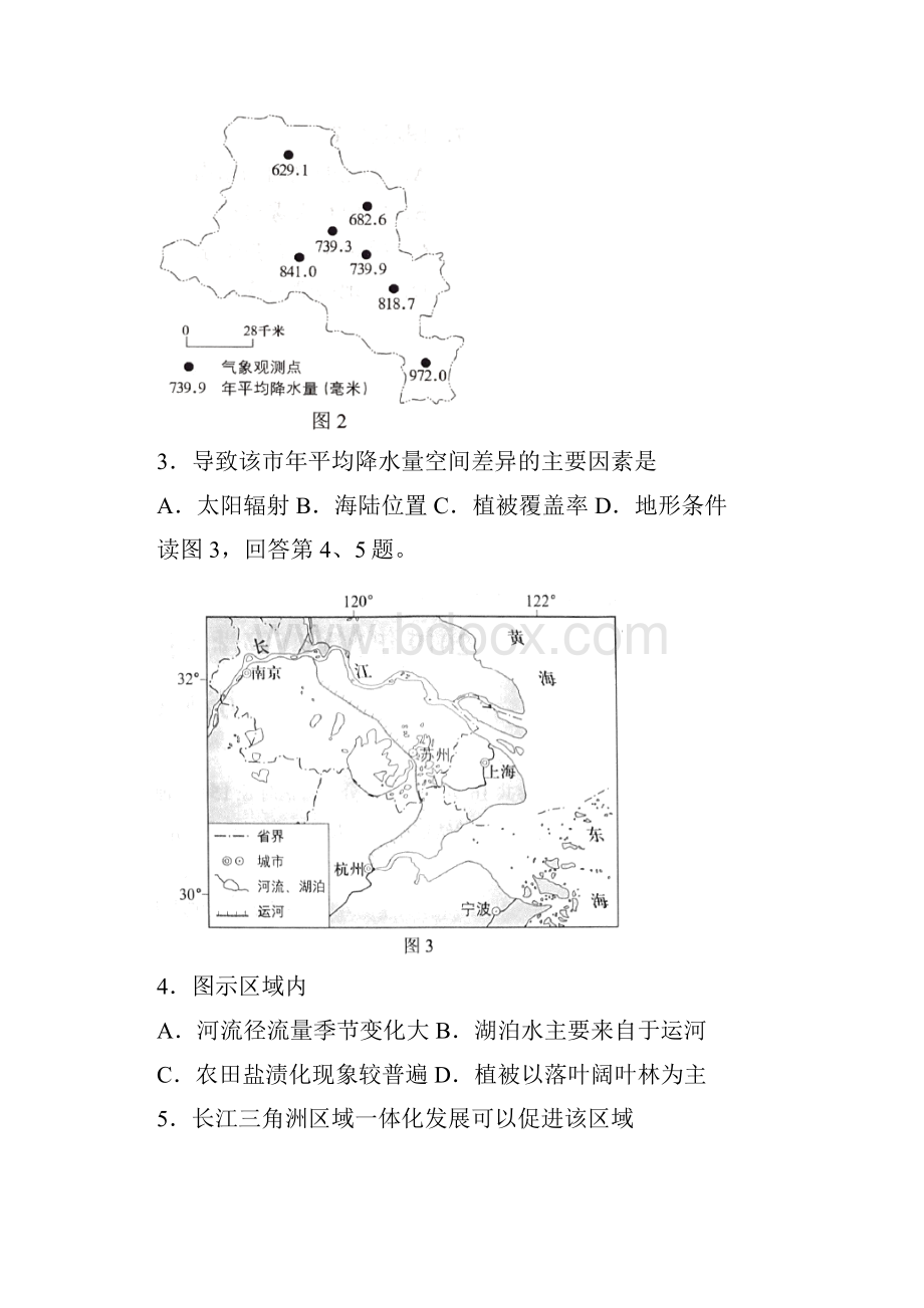 高考试题及答案文综北京卷.docx_第2页