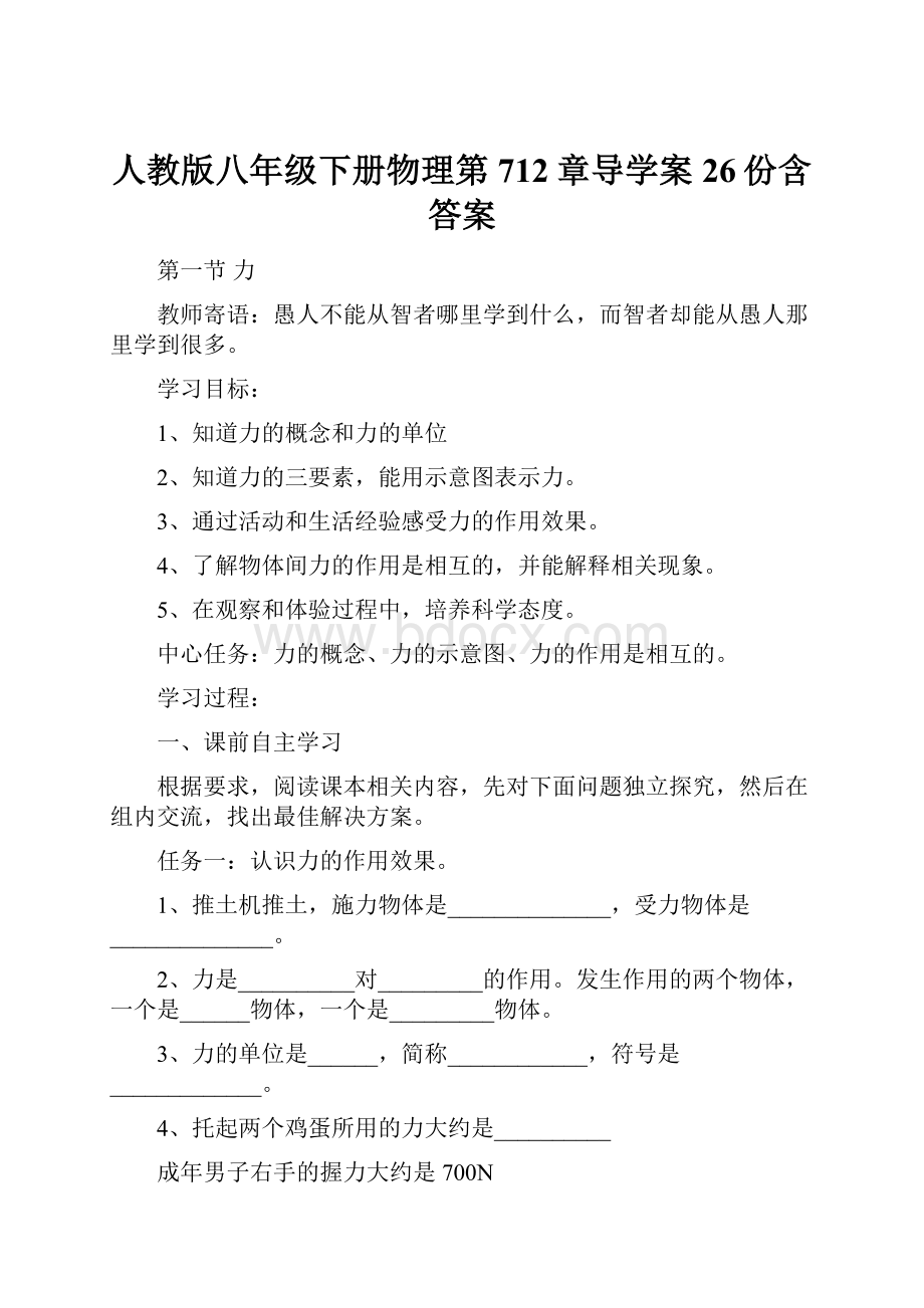 人教版八年级下册物理第712章导学案 26份含答案.docx