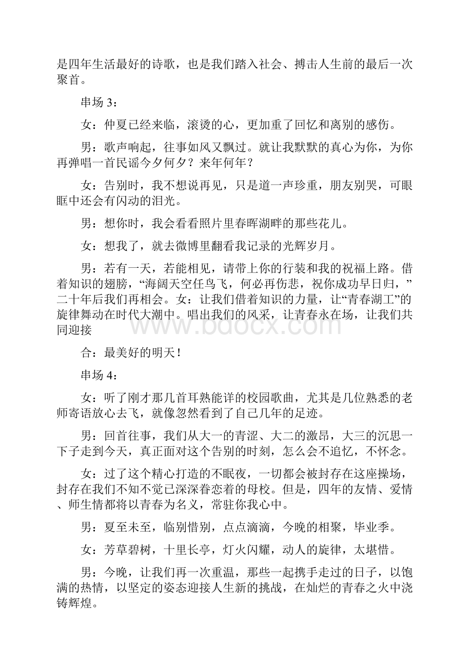 毕业歌串词.docx_第3页