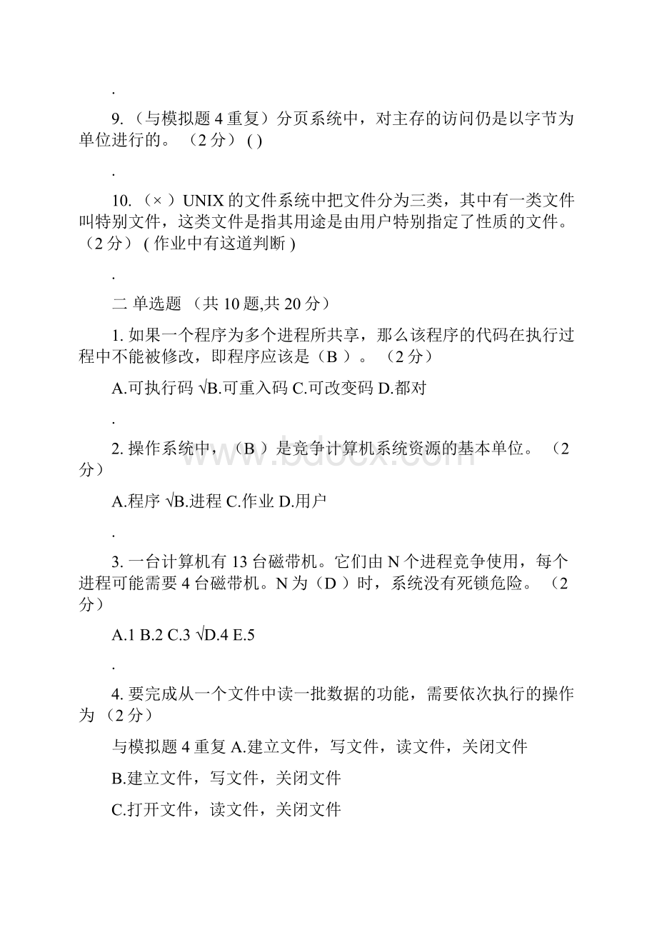 北理工模拟题操作系统.docx_第2页