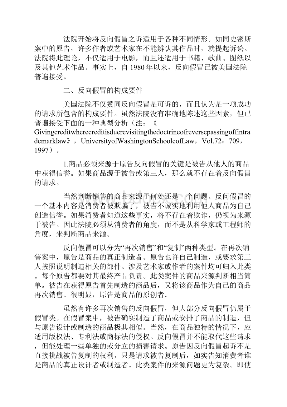 美国商标法中的反向假冒理论.docx_第3页