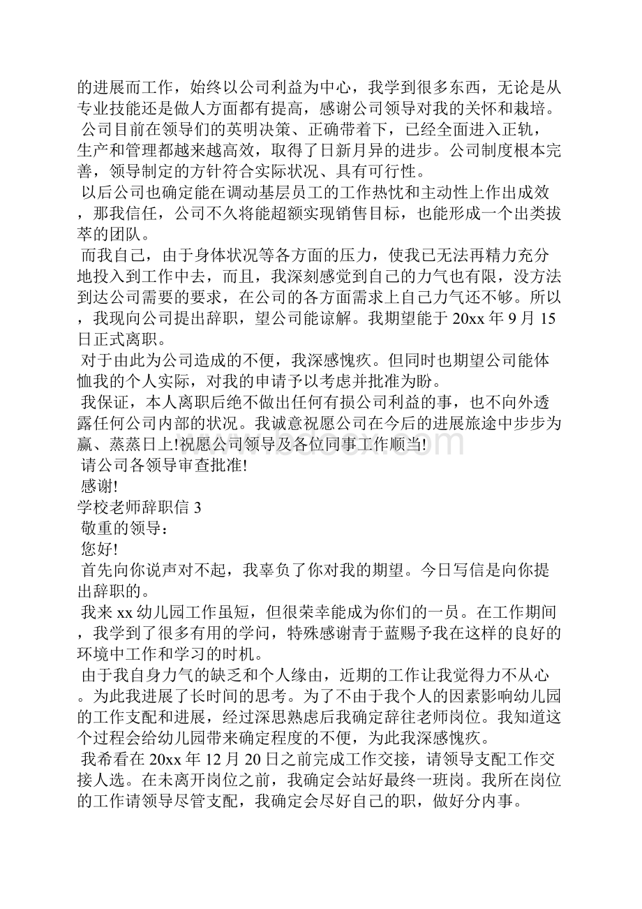 学校教师辞职信15篇.docx_第2页