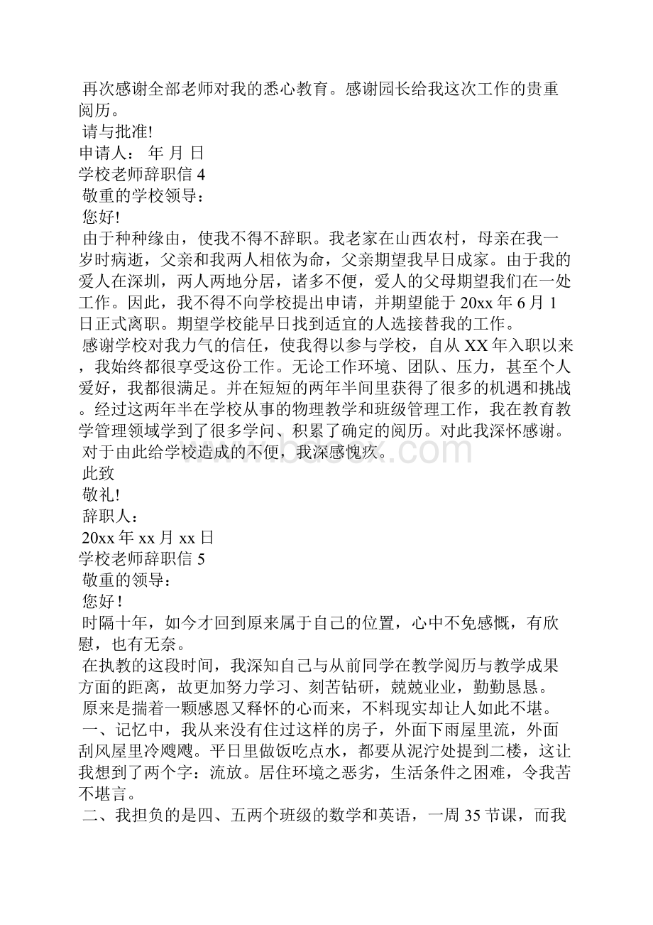 学校教师辞职信15篇.docx_第3页