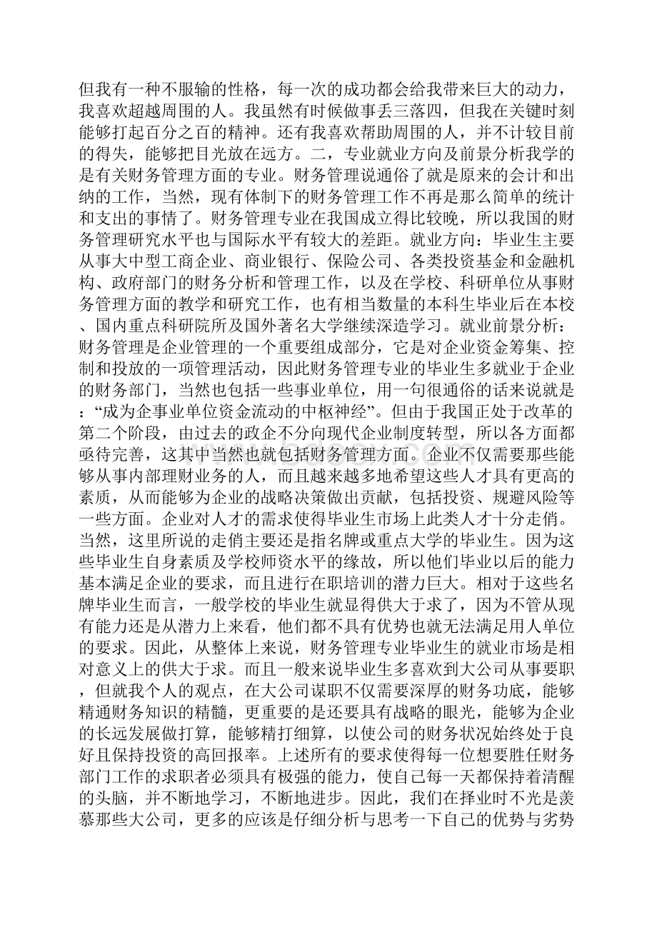 财务人员职业规划范文.docx_第2页