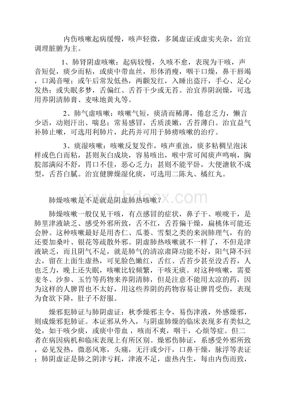 咳嗽分类与治疗方法.docx_第2页