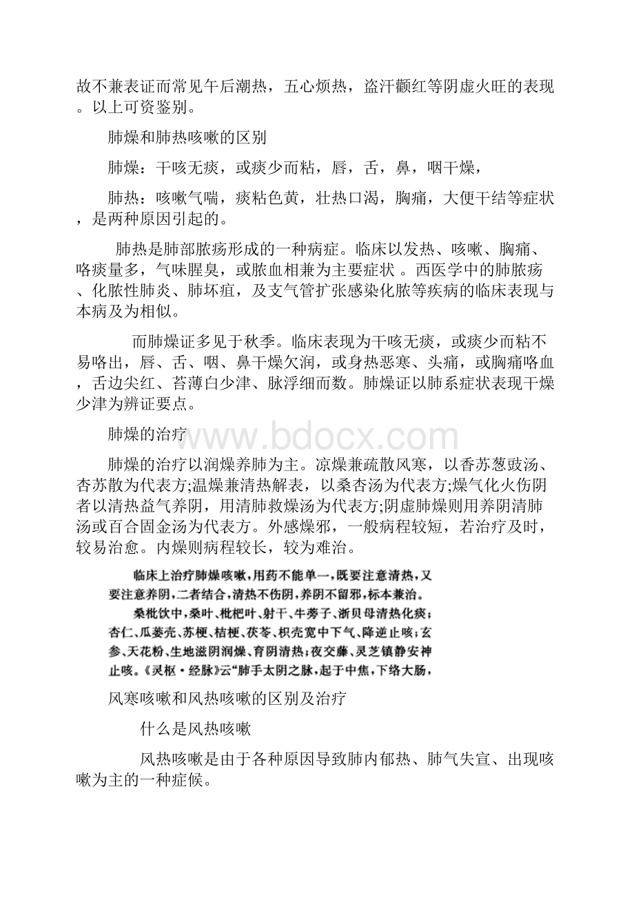 咳嗽分类与治疗方法.docx_第3页