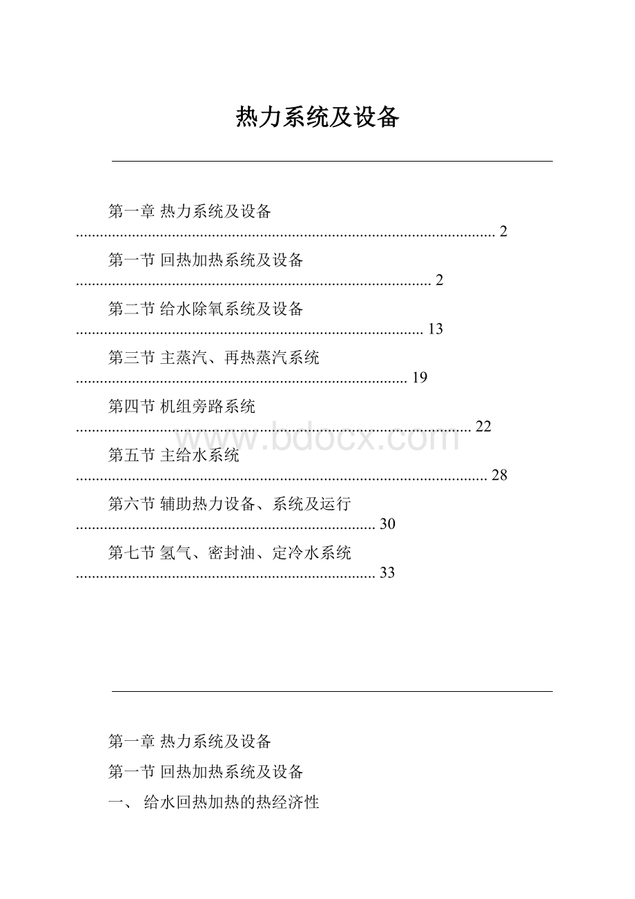 热力系统及设备.docx