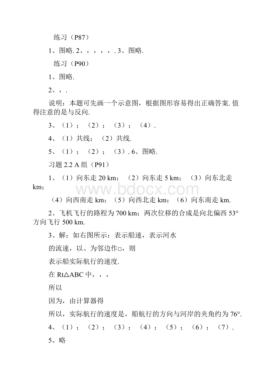 人教版高中数学必修4课后习题答案详解.docx_第2页