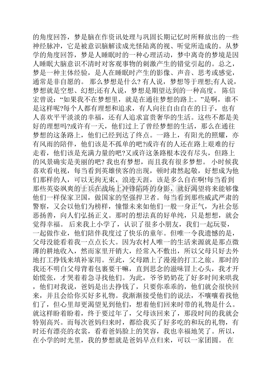 关于中国梦的演讲稿关于中国梦的讲话稿5篇最新.docx_第2页