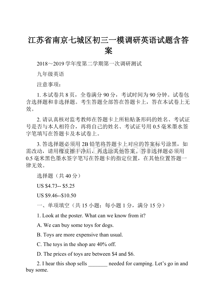 江苏省南京七城区初三一模调研英语试题含答案.docx