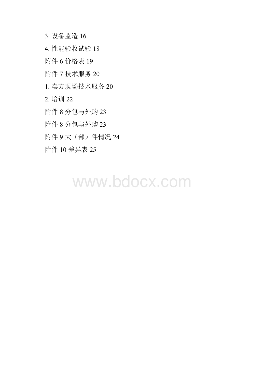 减温减压器招标书.docx_第2页