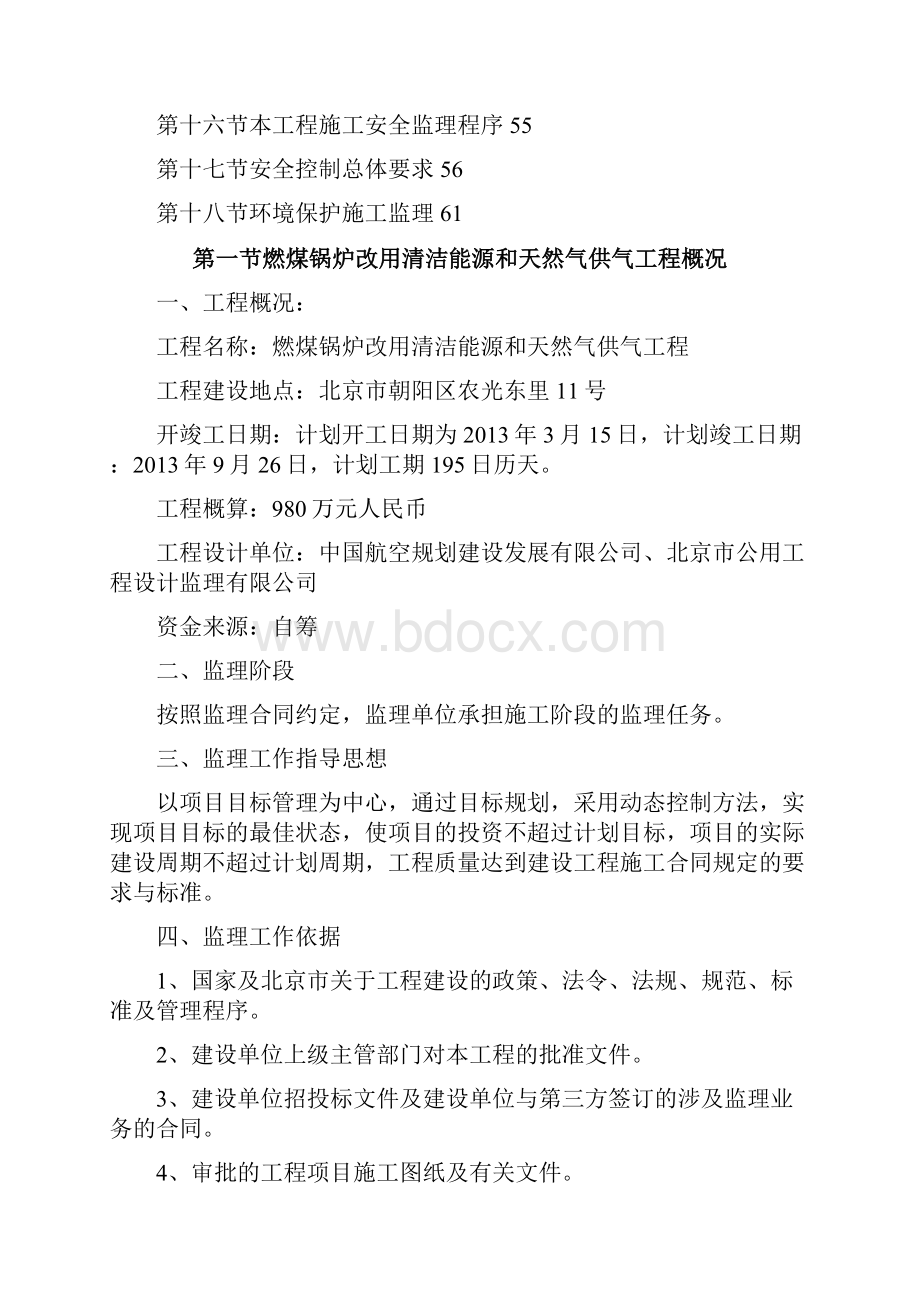 煤改气监理规划.docx_第2页