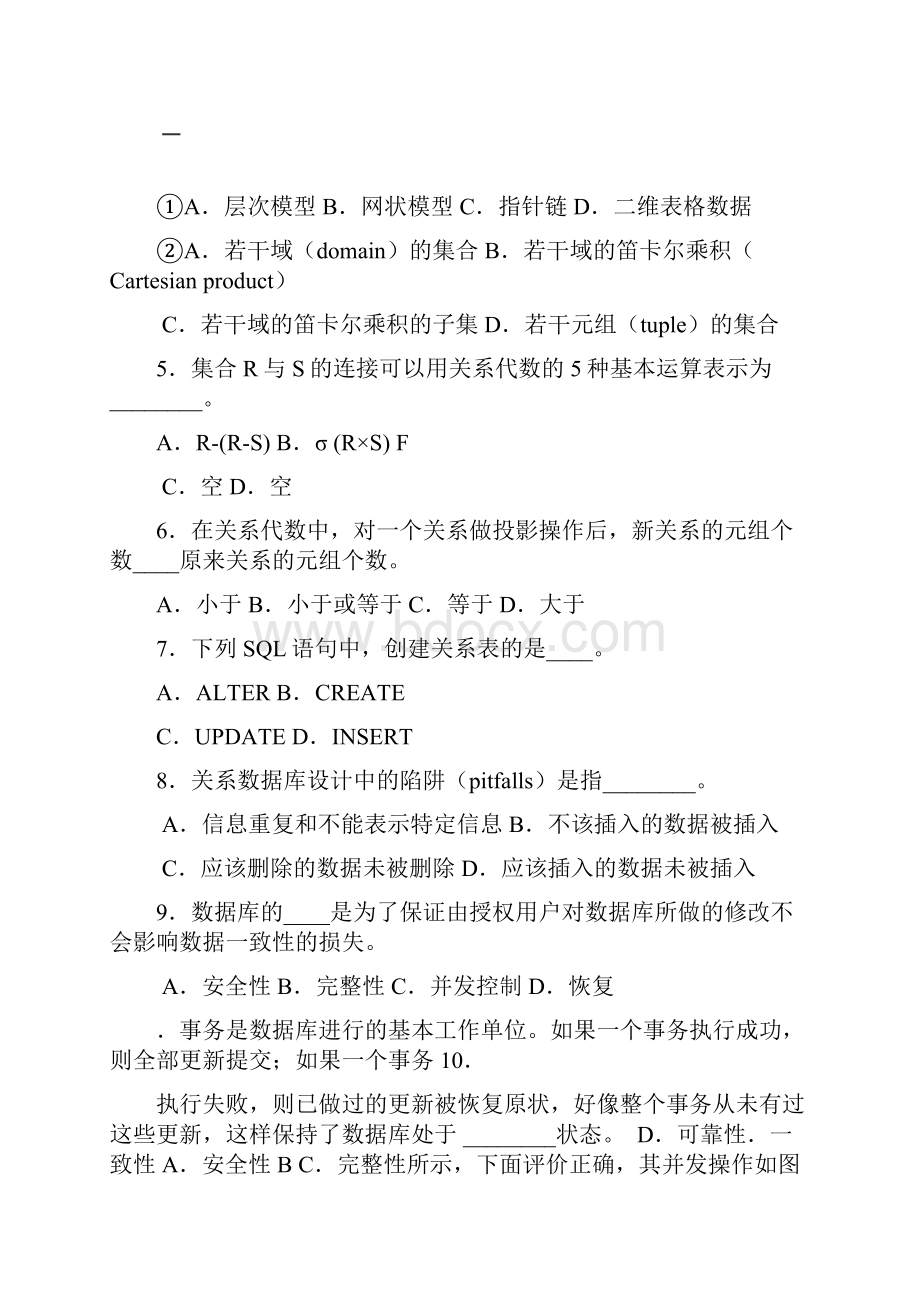 数据库期末考试习题及答案.docx_第2页