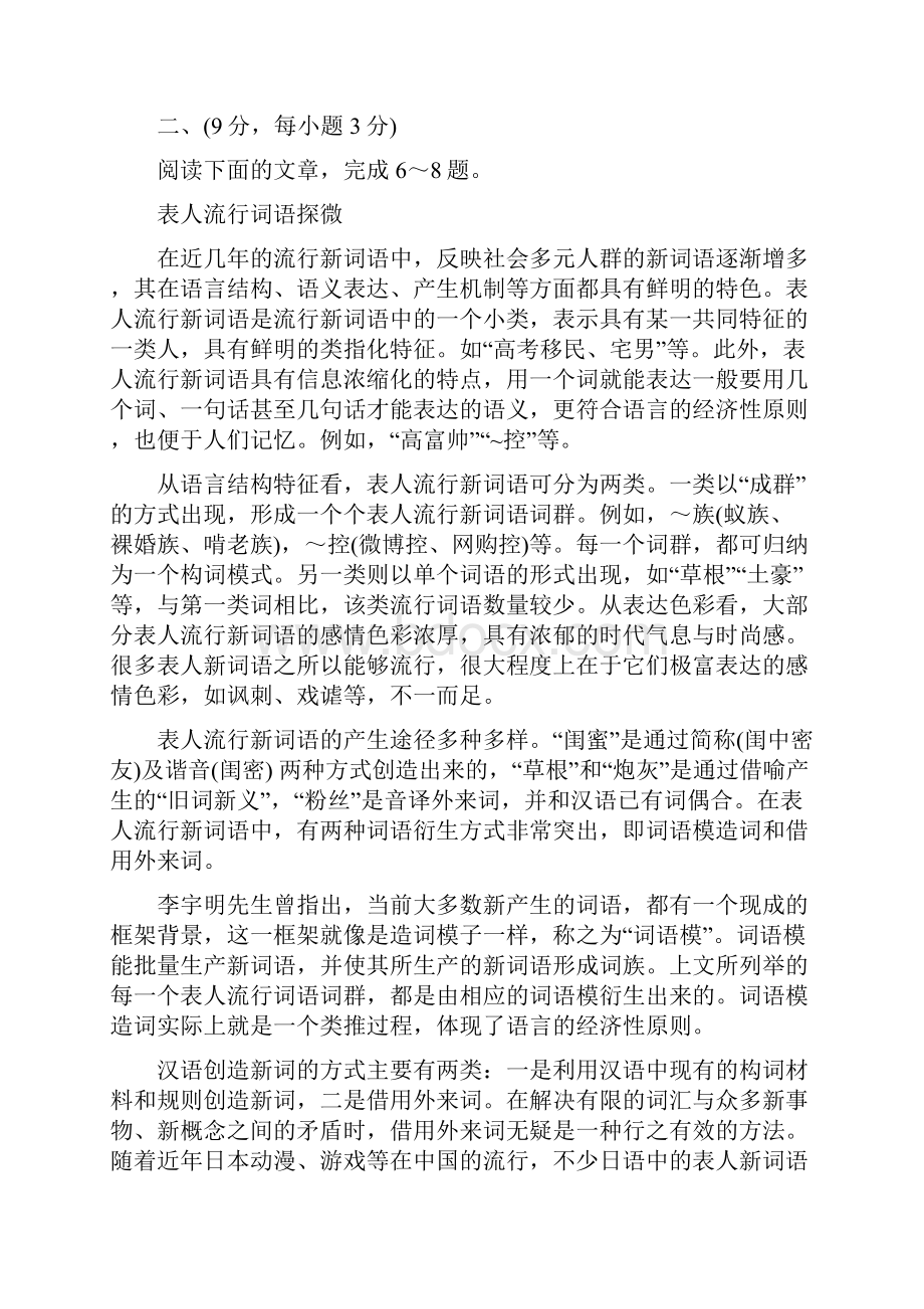 山东省潍坊市诸城一中届高三考语文word版含答案.docx_第3页