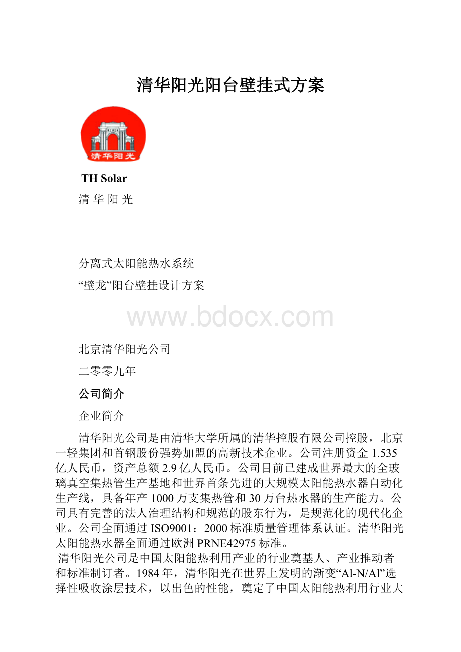 清华阳光阳台壁挂式方案.docx