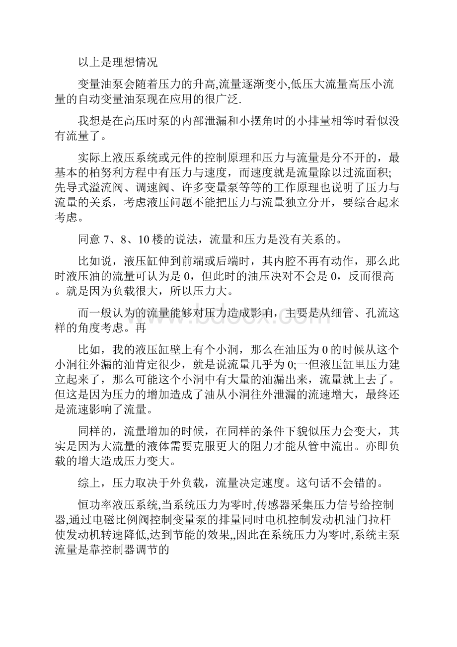 压力和流量的关系.docx_第2页