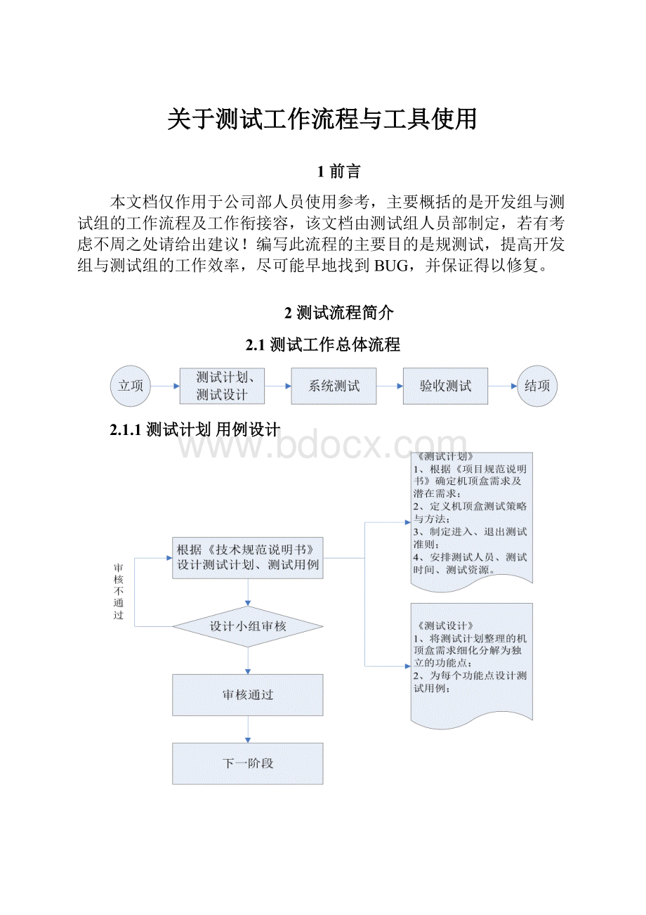 关于测试工作流程与工具使用.docx_第1页