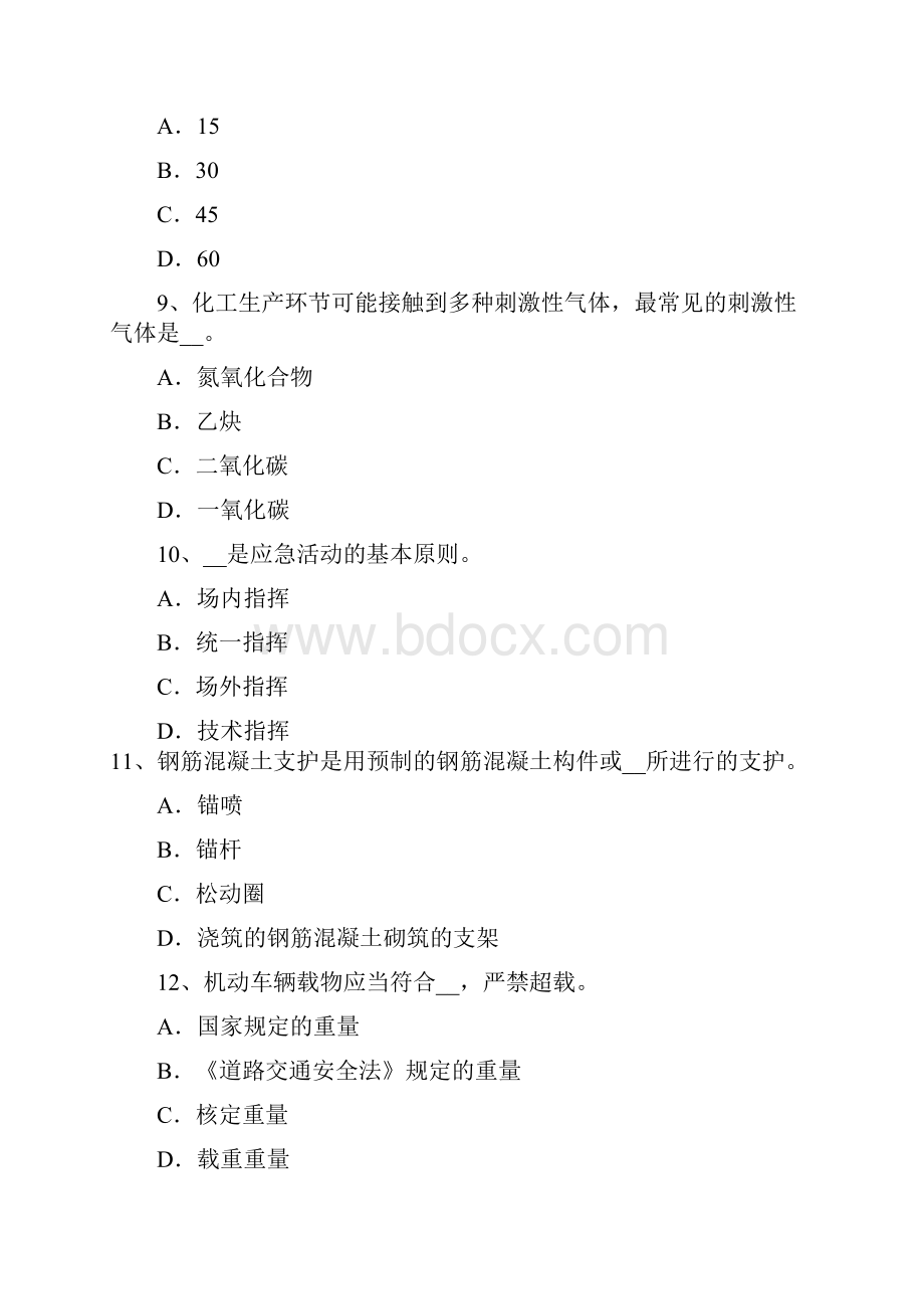 上半年江西省安全工程师安全生产脚手架及其地基基础进行检查与验收模拟试题.docx_第3页