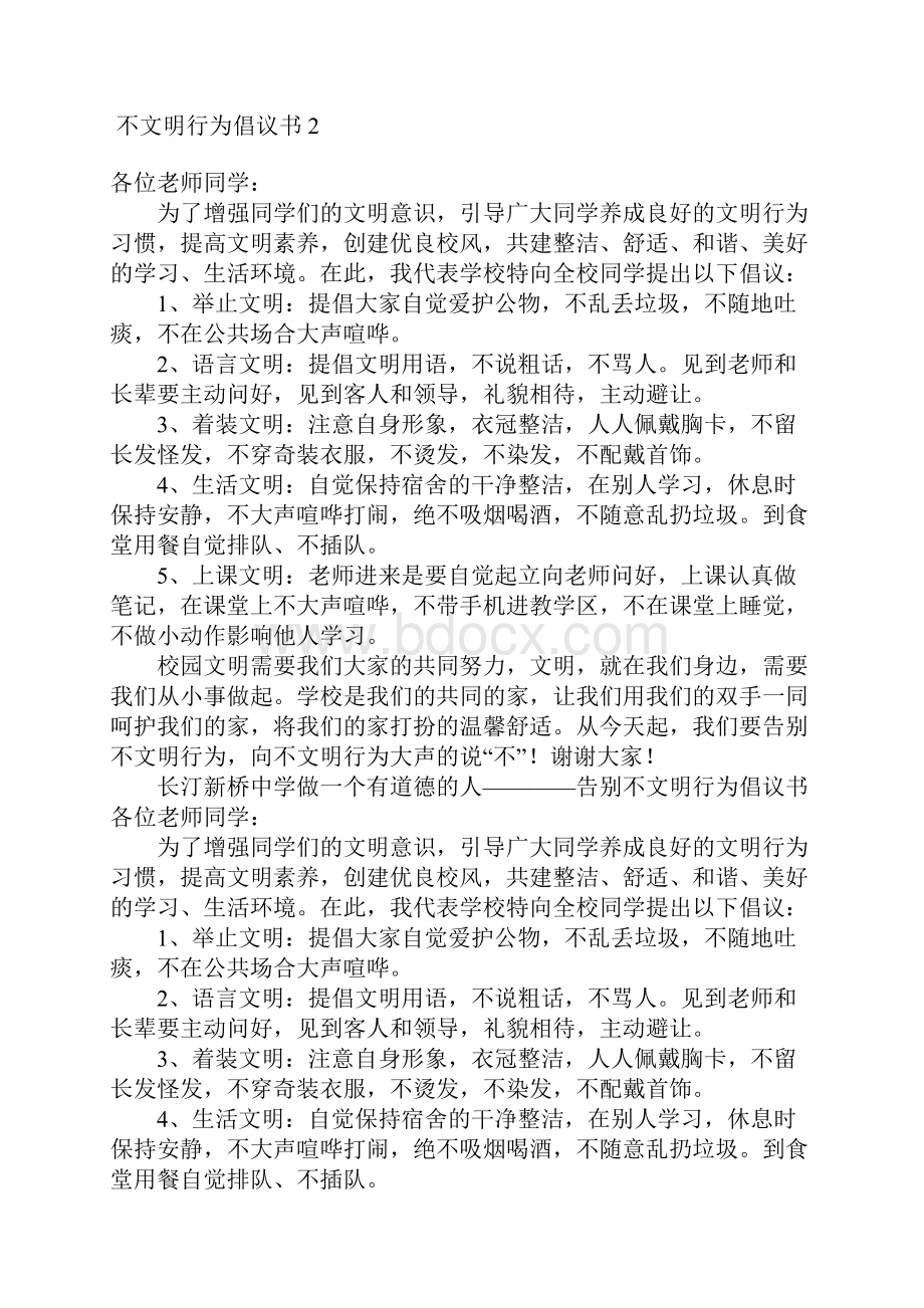 不文明行为倡议书 2.docx_第2页