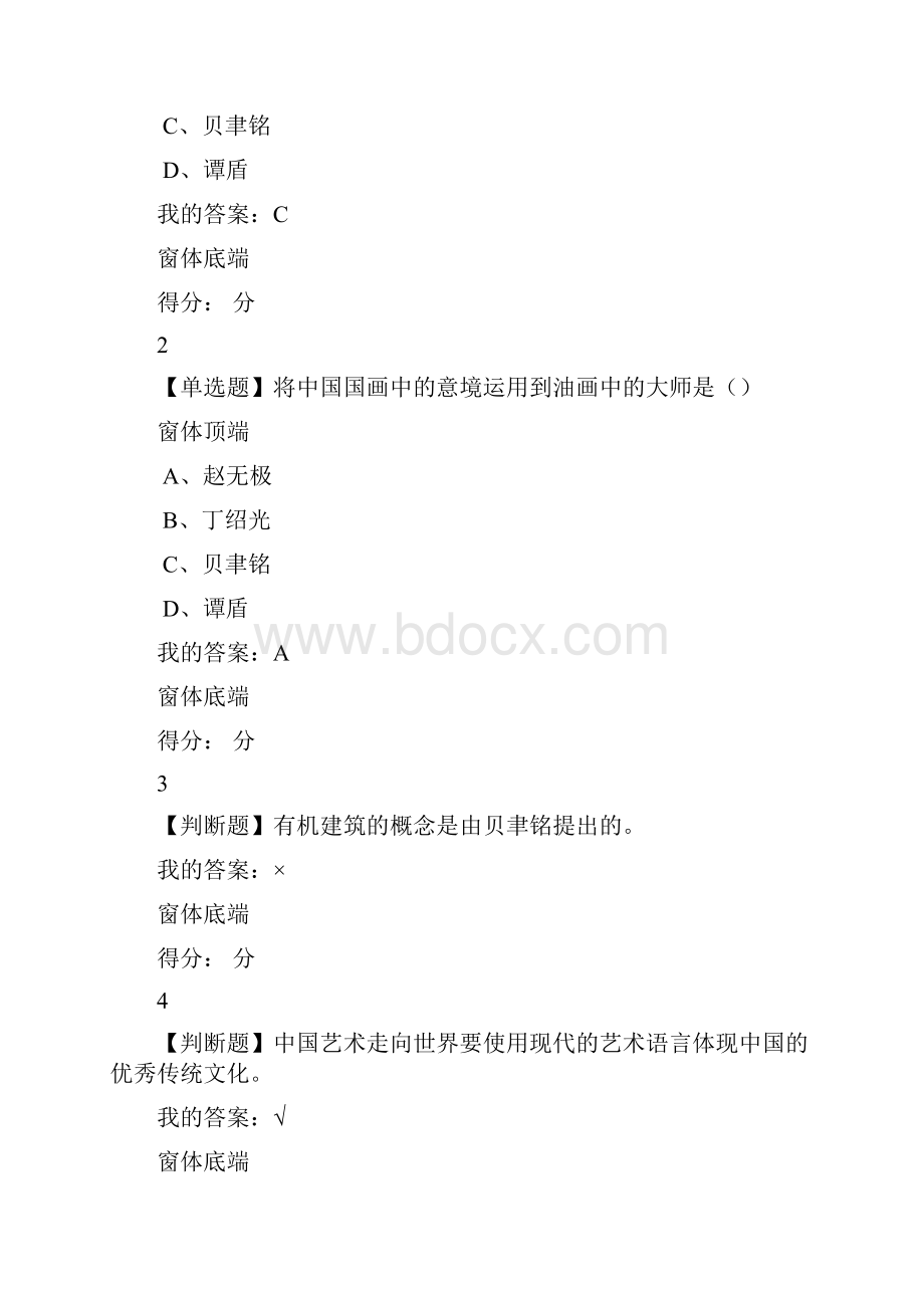 艺术导论彭吉象章节测验答案慕课.docx_第2页