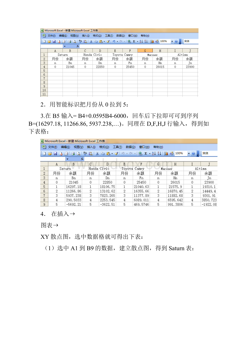 作业1数学建模姜启源版.docx_第3页