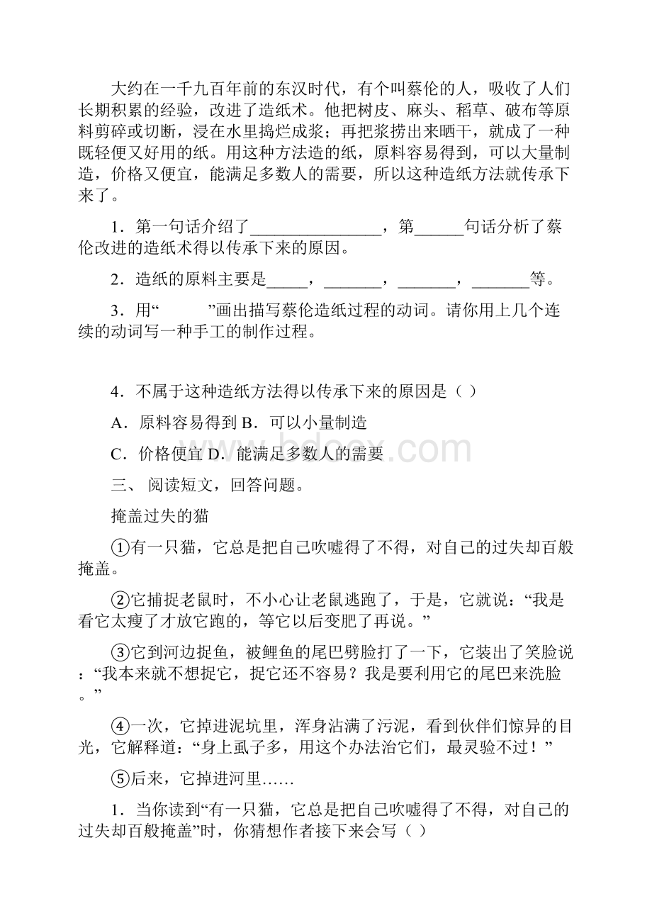 最新苏教版三年级下册语文短文阅读及答案完整版.docx_第2页