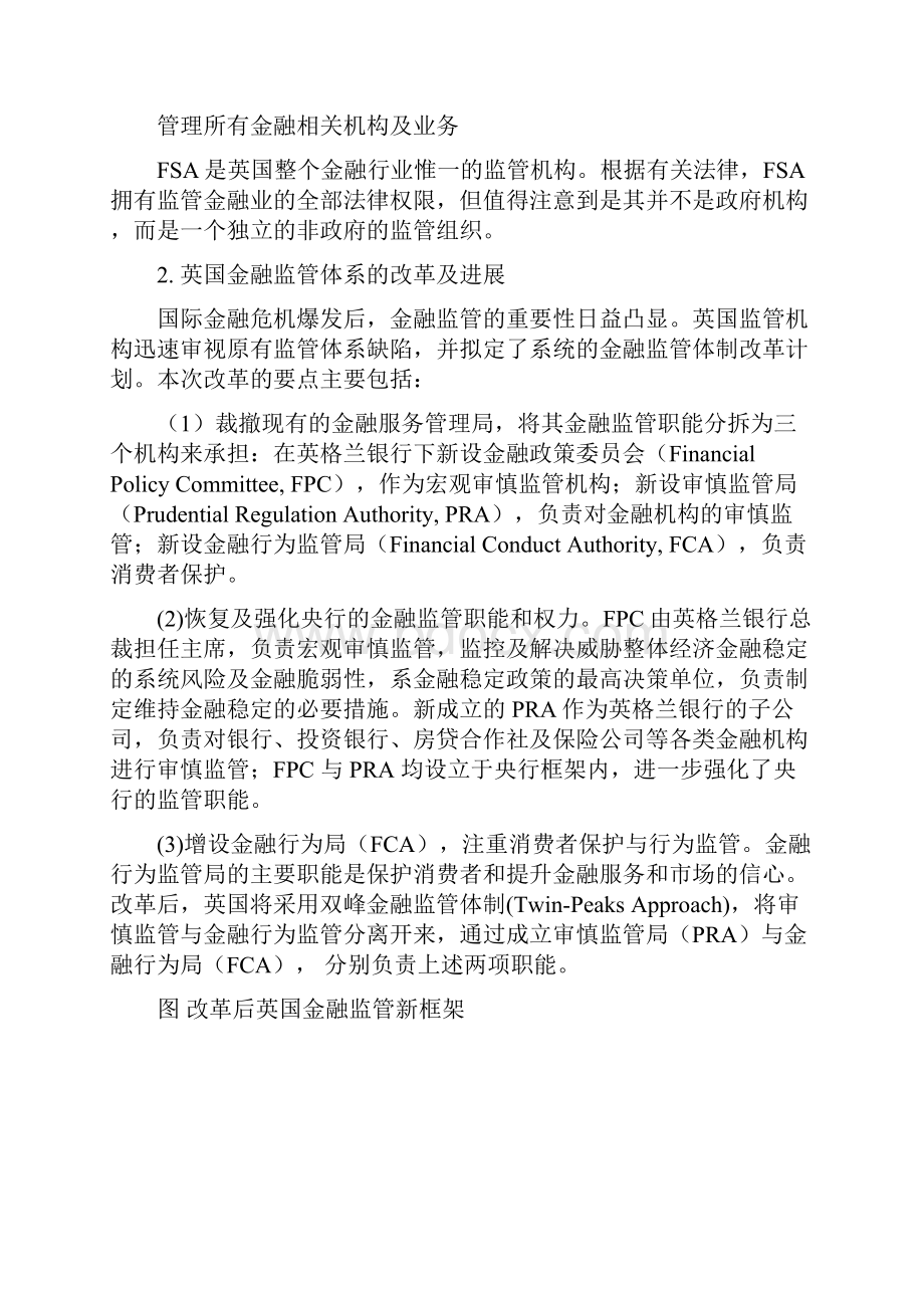 英国金融监管体系的改革及进展中国证券投资基金业协会.docx_第2页