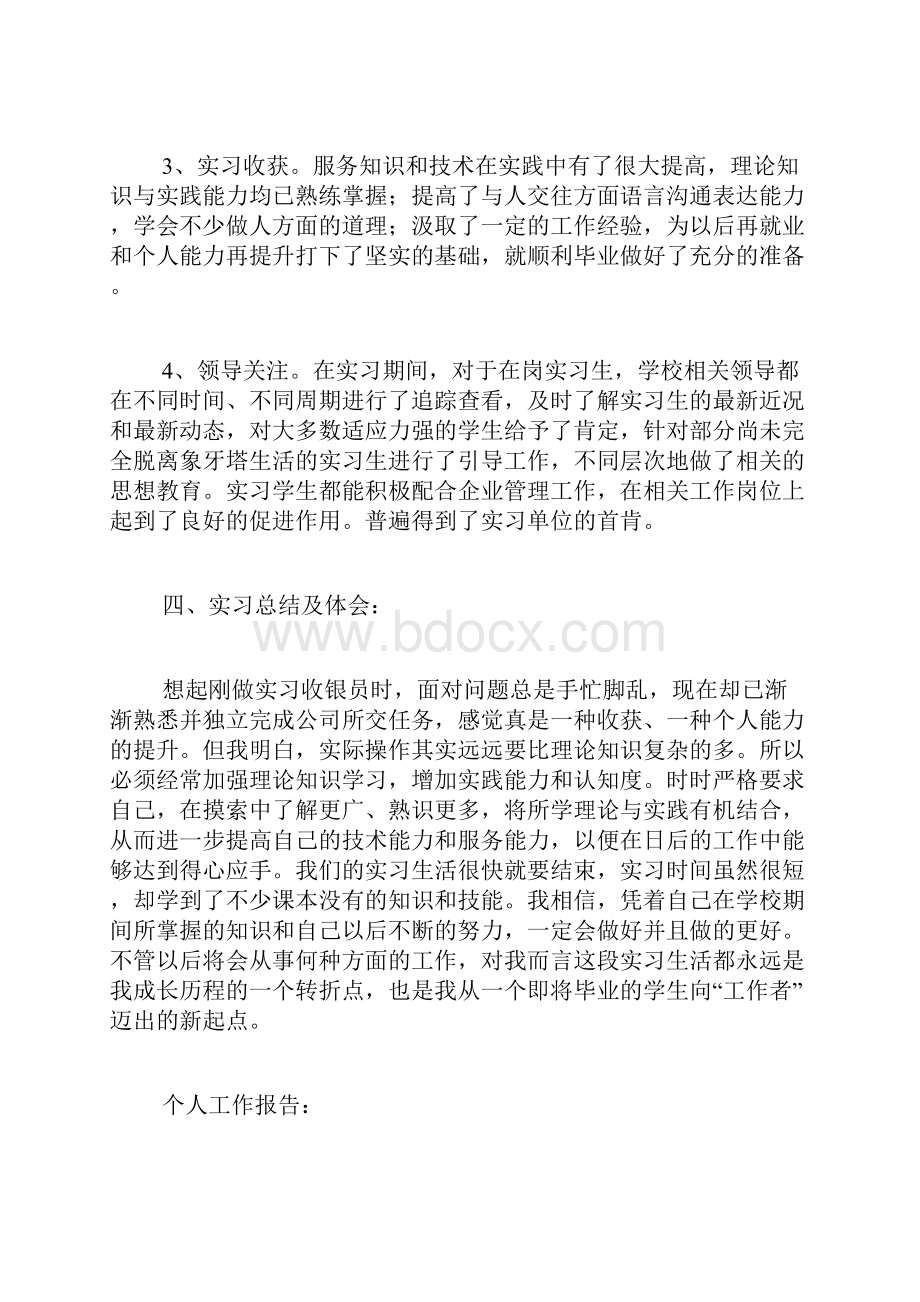 收银员实习报告三篇.docx_第3页