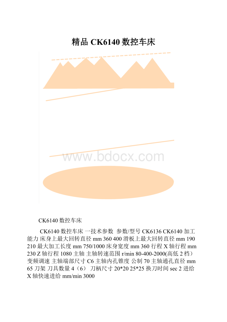 精品CK6140数控车床.docx