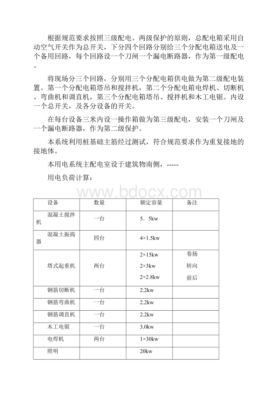 某广场工程临时用电施工组织设计.docx_第2页