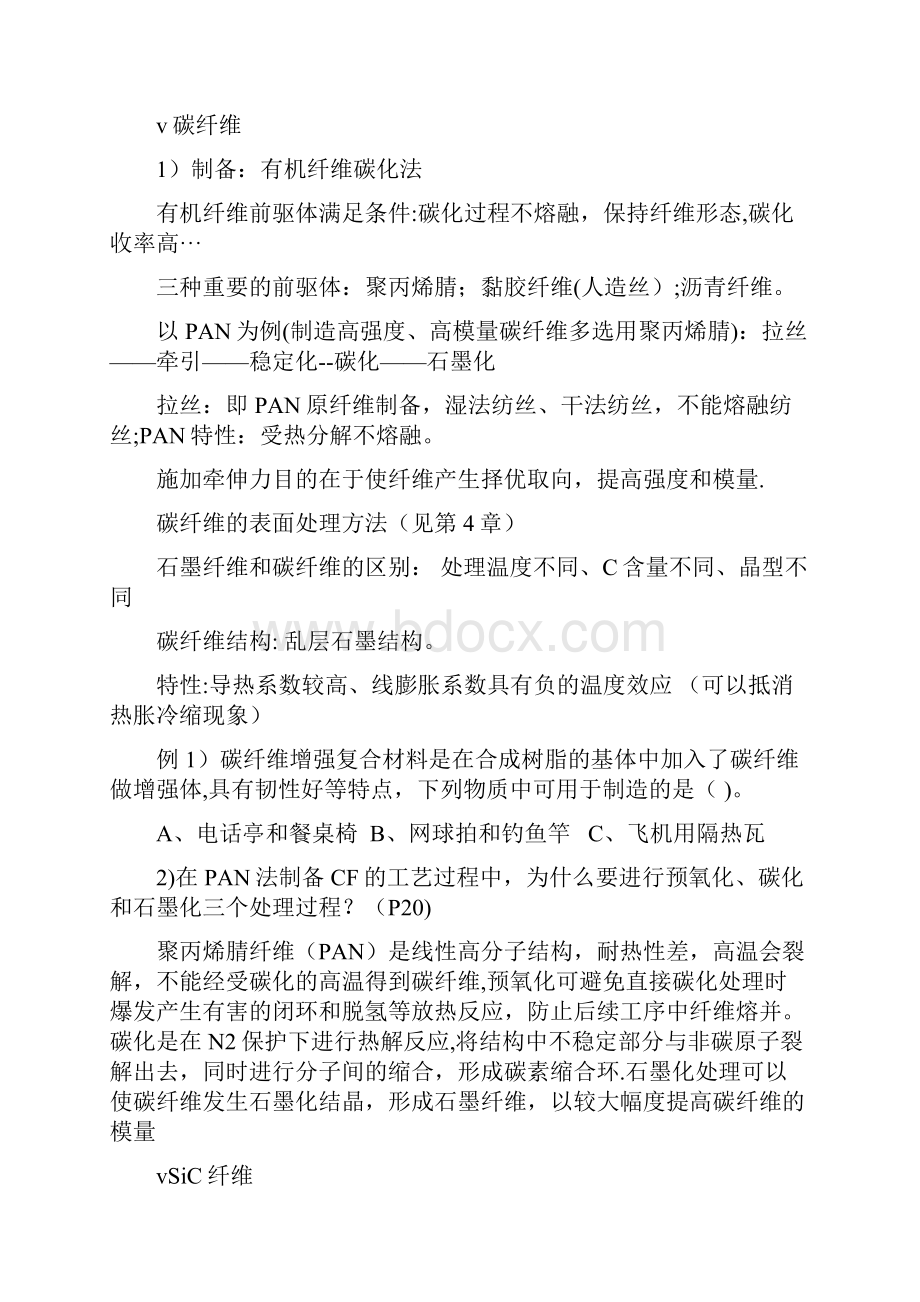 复合材料期末复习资料.docx_第3页