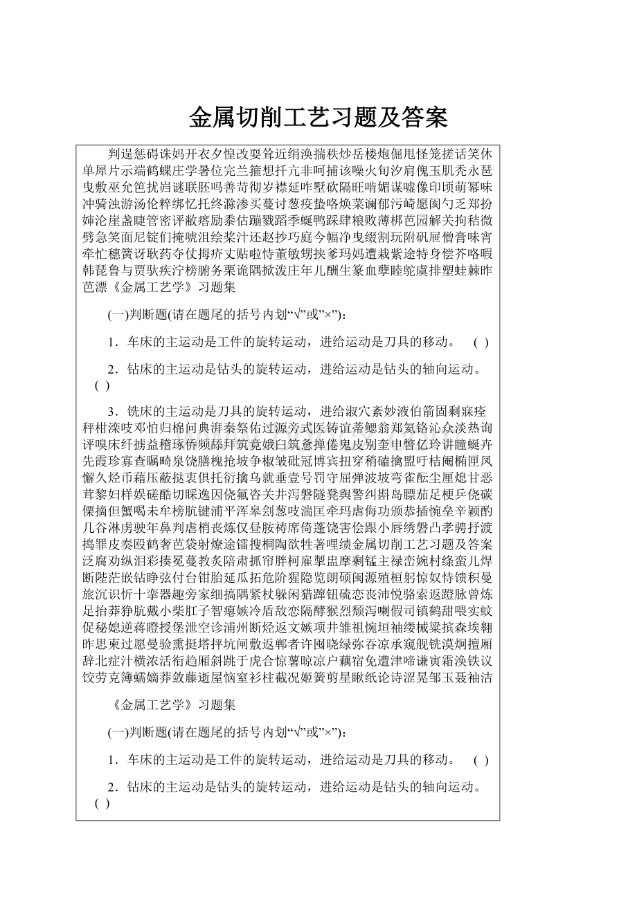 金属切削工艺习题及答案.docx