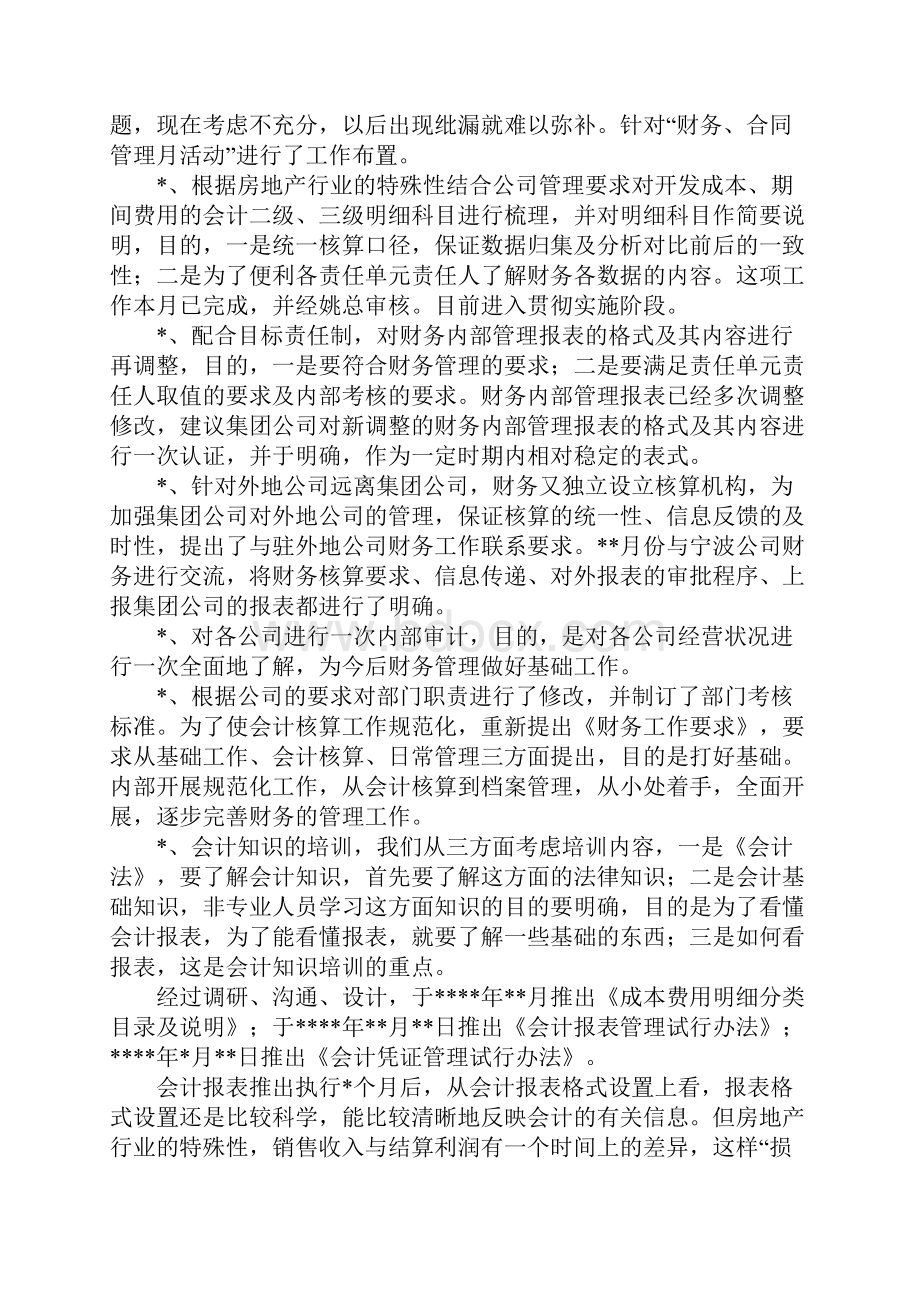 财务部门工作总结报告.docx_第3页