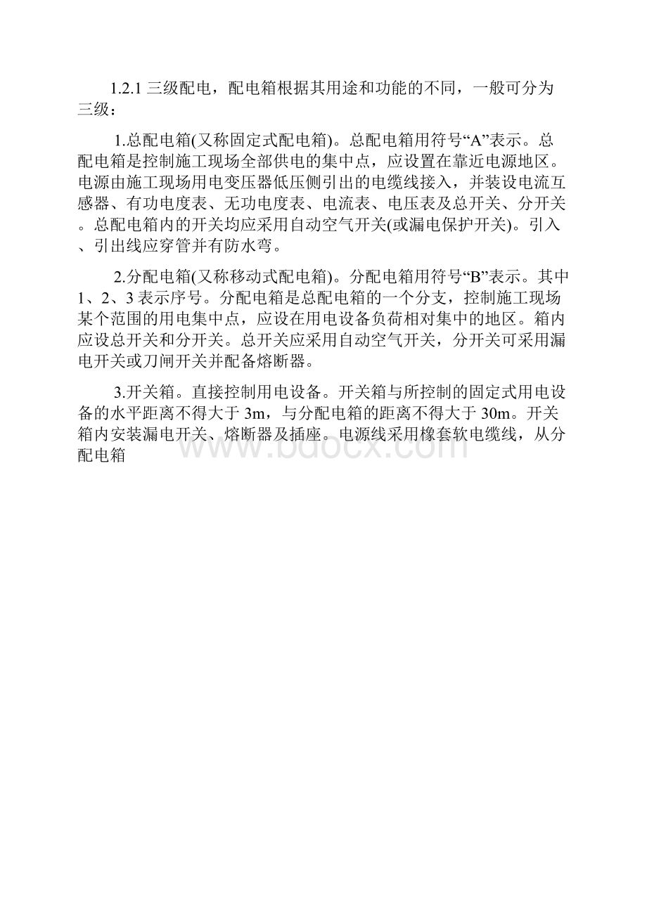 专业性较强项目安全施工组织设计方案DOC 28页.docx_第3页