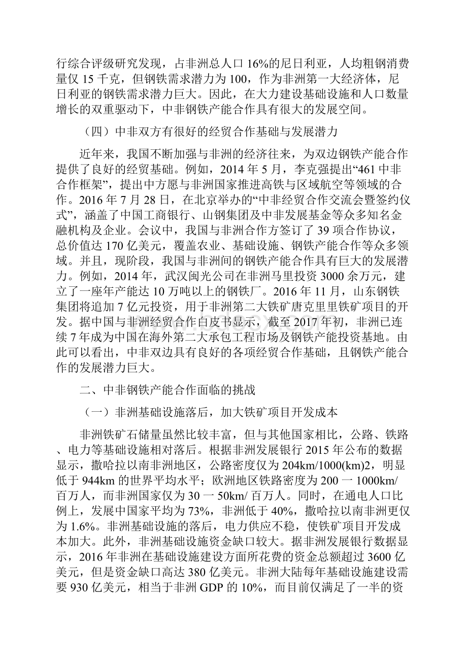 中非钢铁产能合作的优势挑战与升级路径.docx_第3页