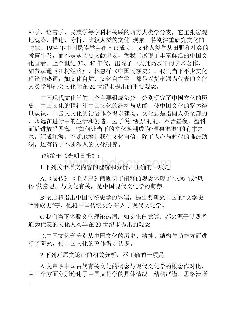 四川省德阳市高三一诊语文试题及答案.docx_第2页