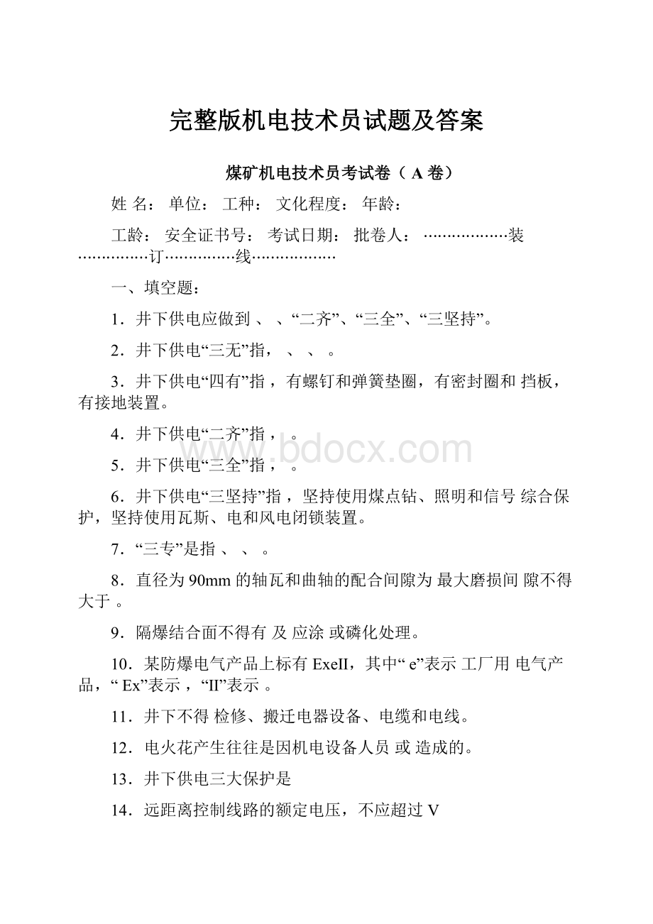 完整版机电技术员试题及答案.docx