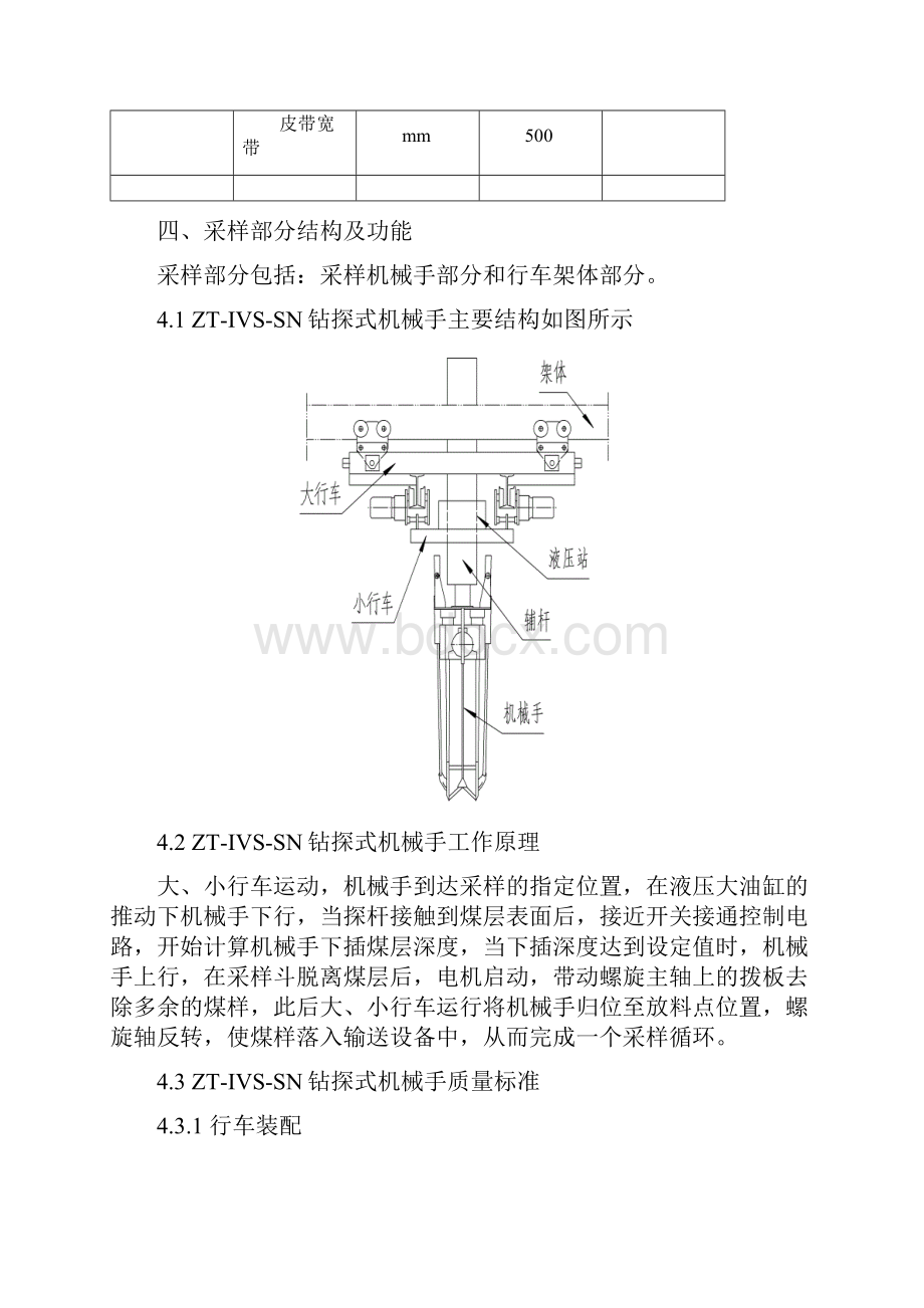 IVSSN入厂煤采制样设备检修规程.docx_第3页