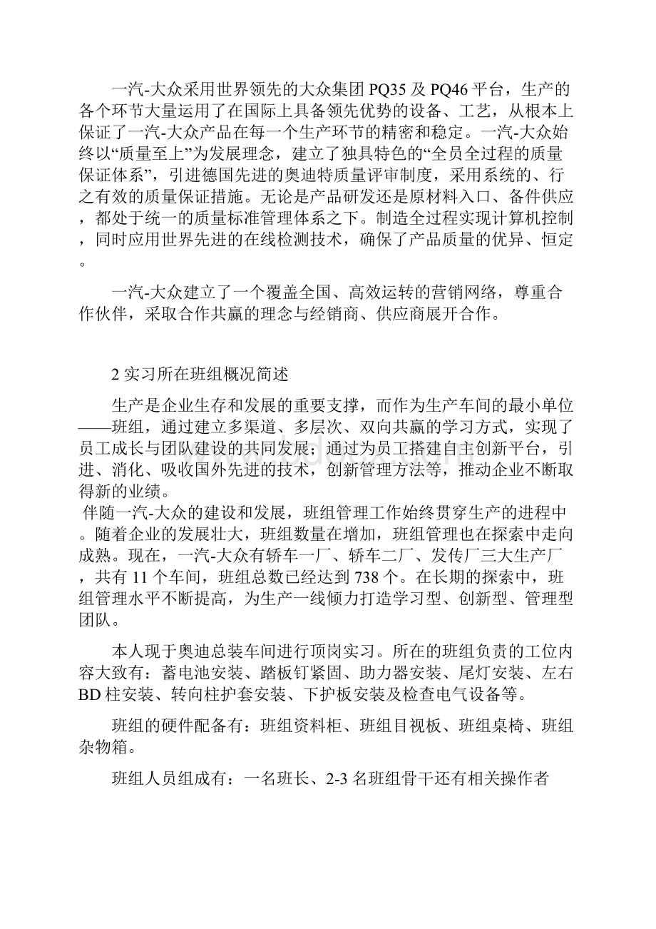 推荐汽车生产总装操作工装配质量的因素和可行性解决方案.docx_第3页