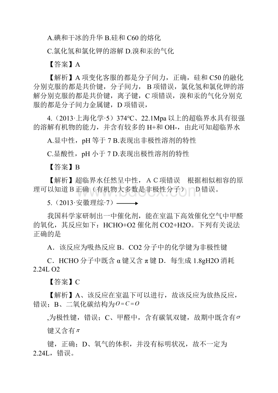 高考化学试题分类解析 考点23物质结构与性质选修.docx_第2页