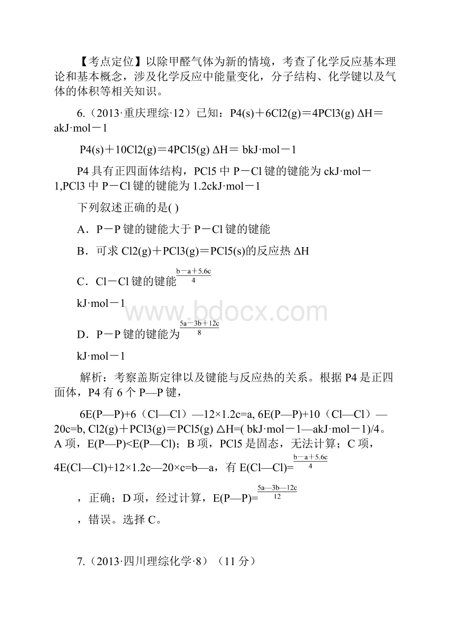 高考化学试题分类解析 考点23物质结构与性质选修.docx_第3页