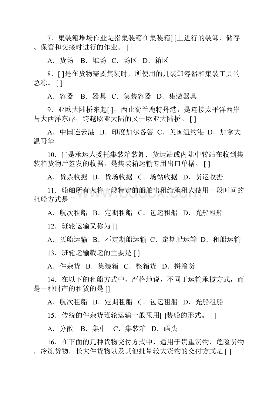 集装箱与国际多式联运考试复习题及答案培训讲学.docx_第2页