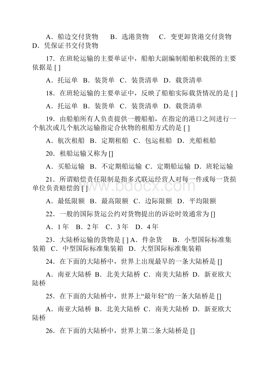 集装箱与国际多式联运考试复习题及答案培训讲学.docx_第3页