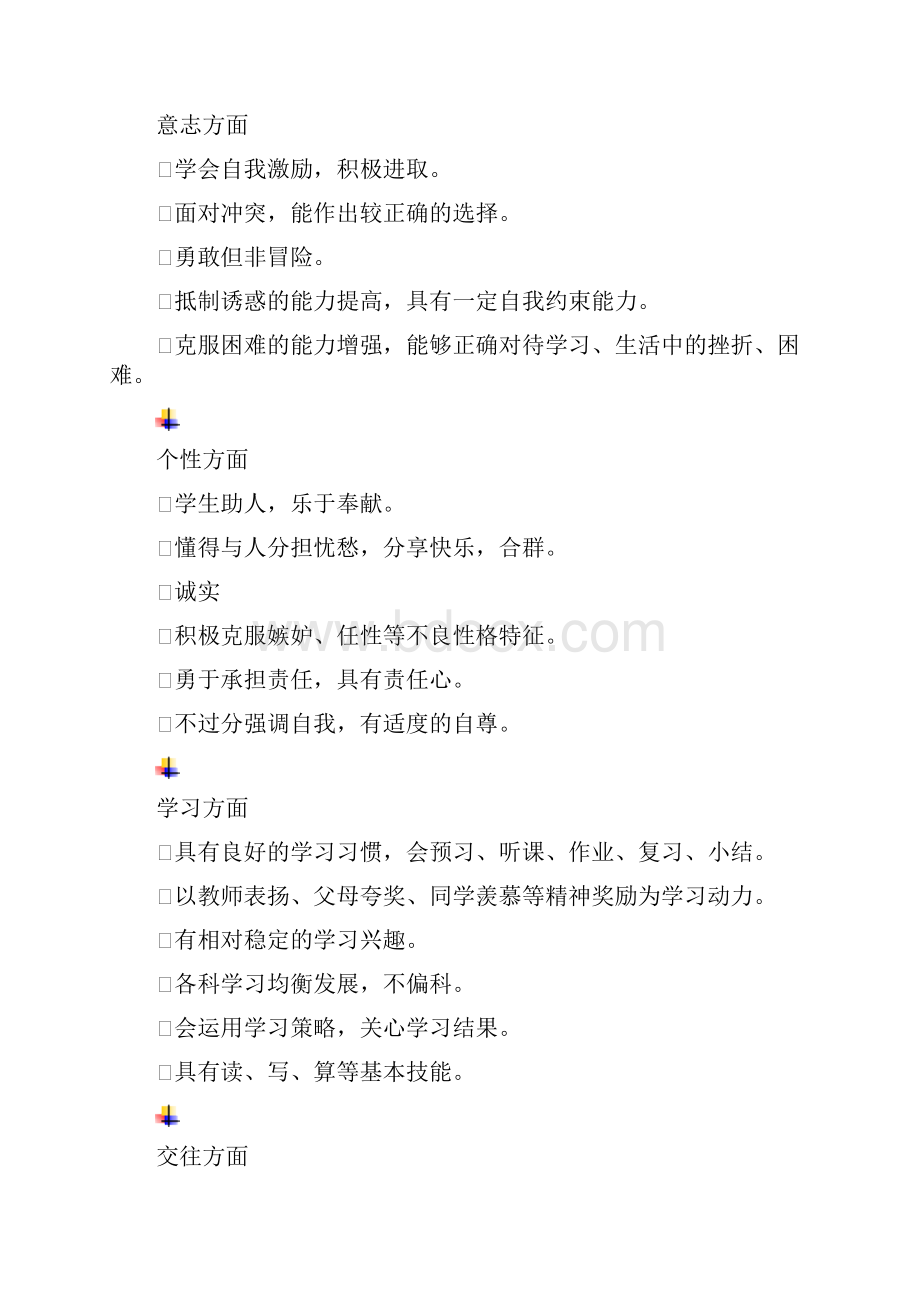 长江出版社四年级全册心理健康教育教案.docx_第2页